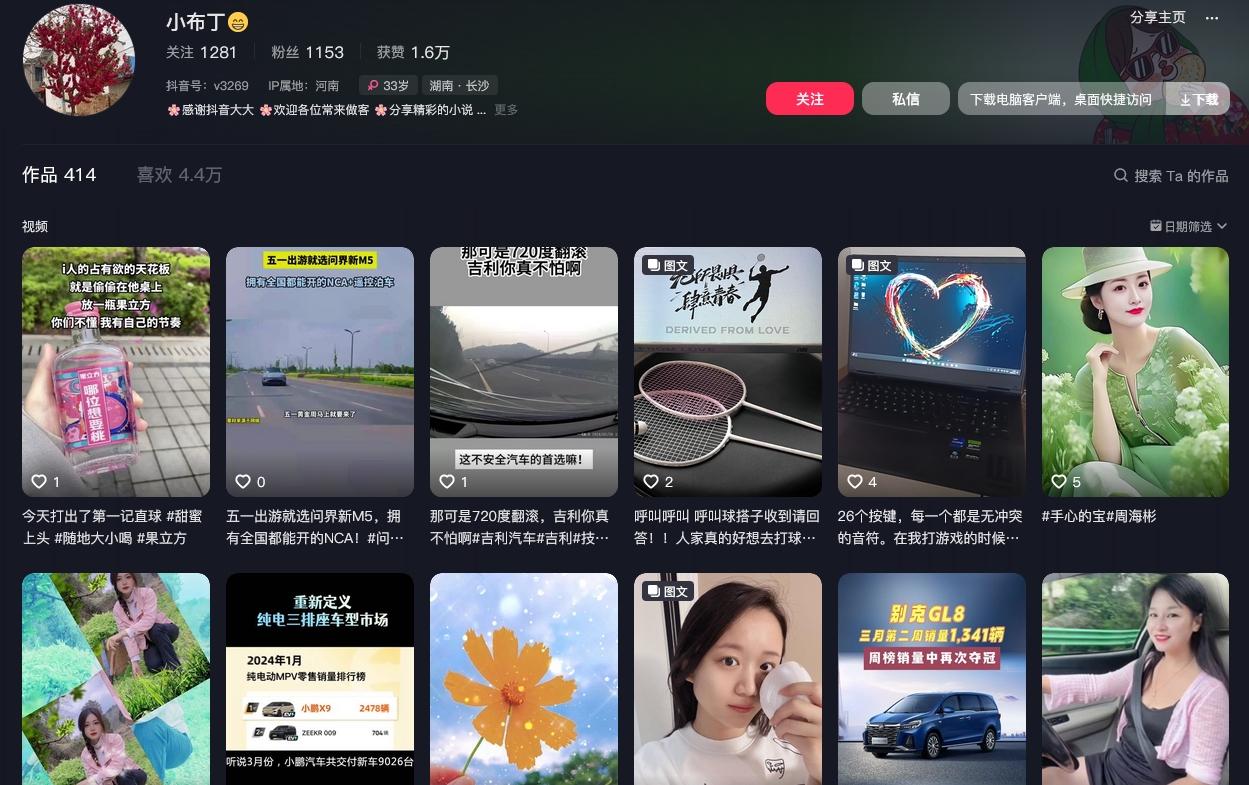 小布丁抖音(图1)
