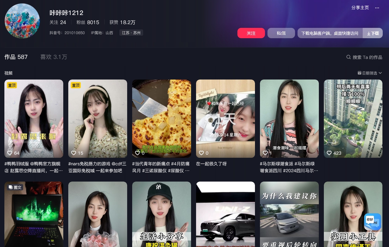 咔咔咔1212抖音(图1)