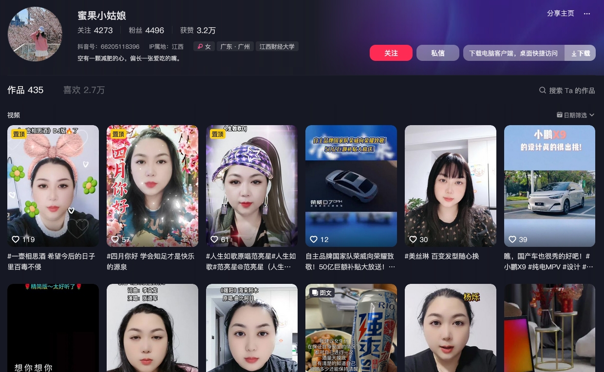蜜果小姑娘抖音(图1)