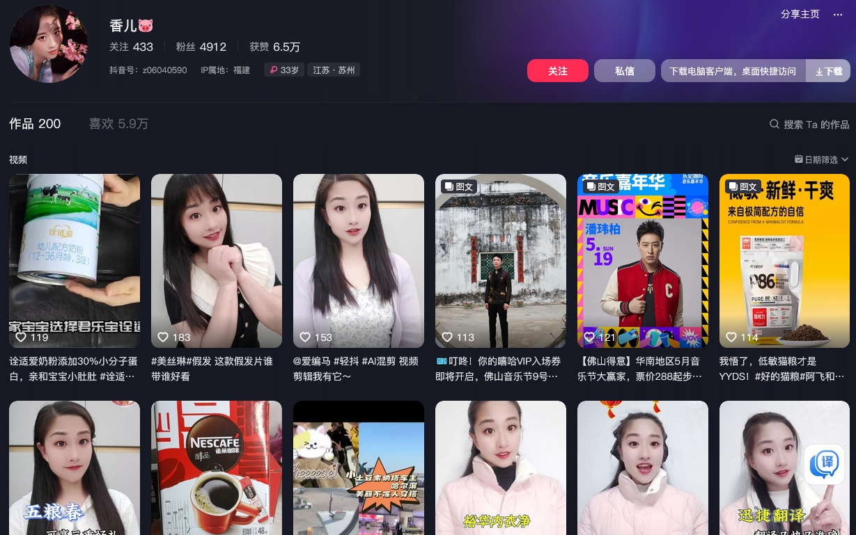 香儿抖音(图1)