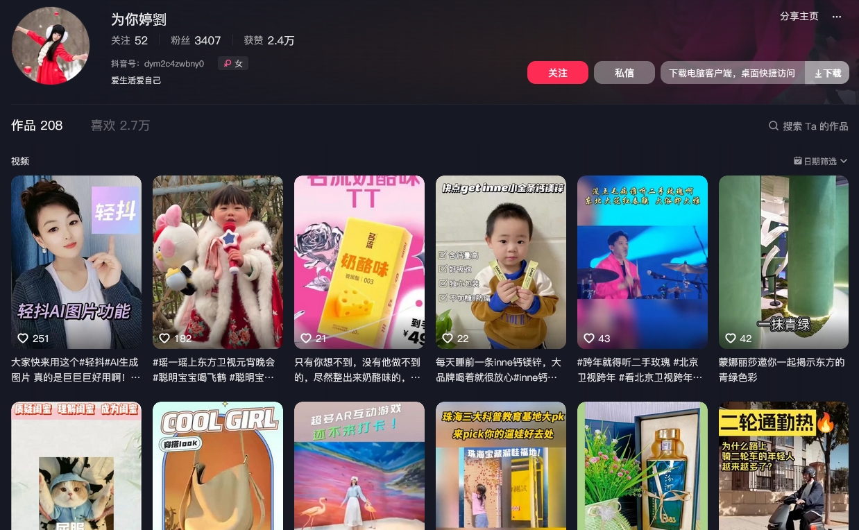 为你婷劉抖音(图1)