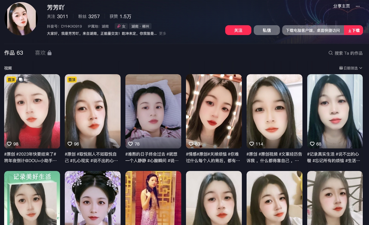 芳芳吖抖音(图1)