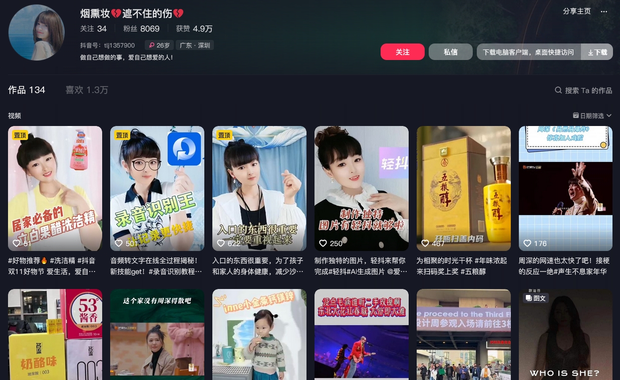 烟熏妆遮不住的伤抖音(图1)