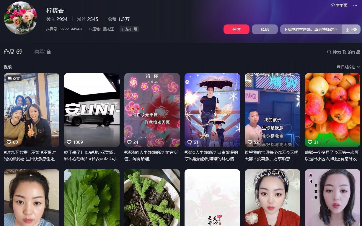 柠檬香抖音(图1)