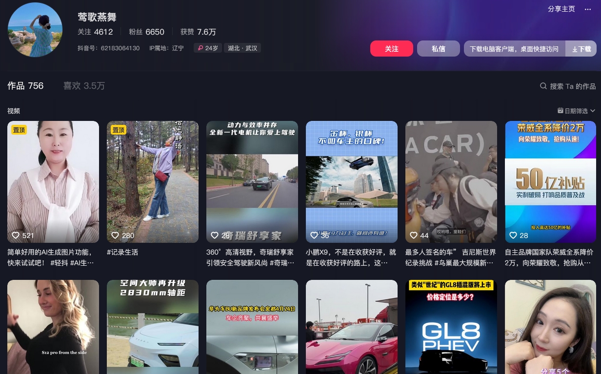 莺歌燕舞抖音(图1)