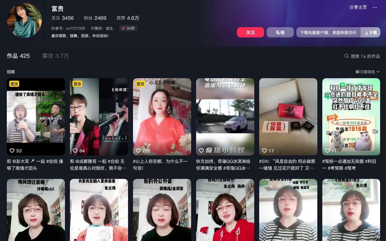 富贵抖音(图1)