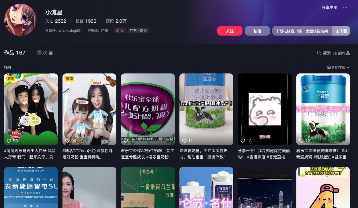 小流星抖音(图1)