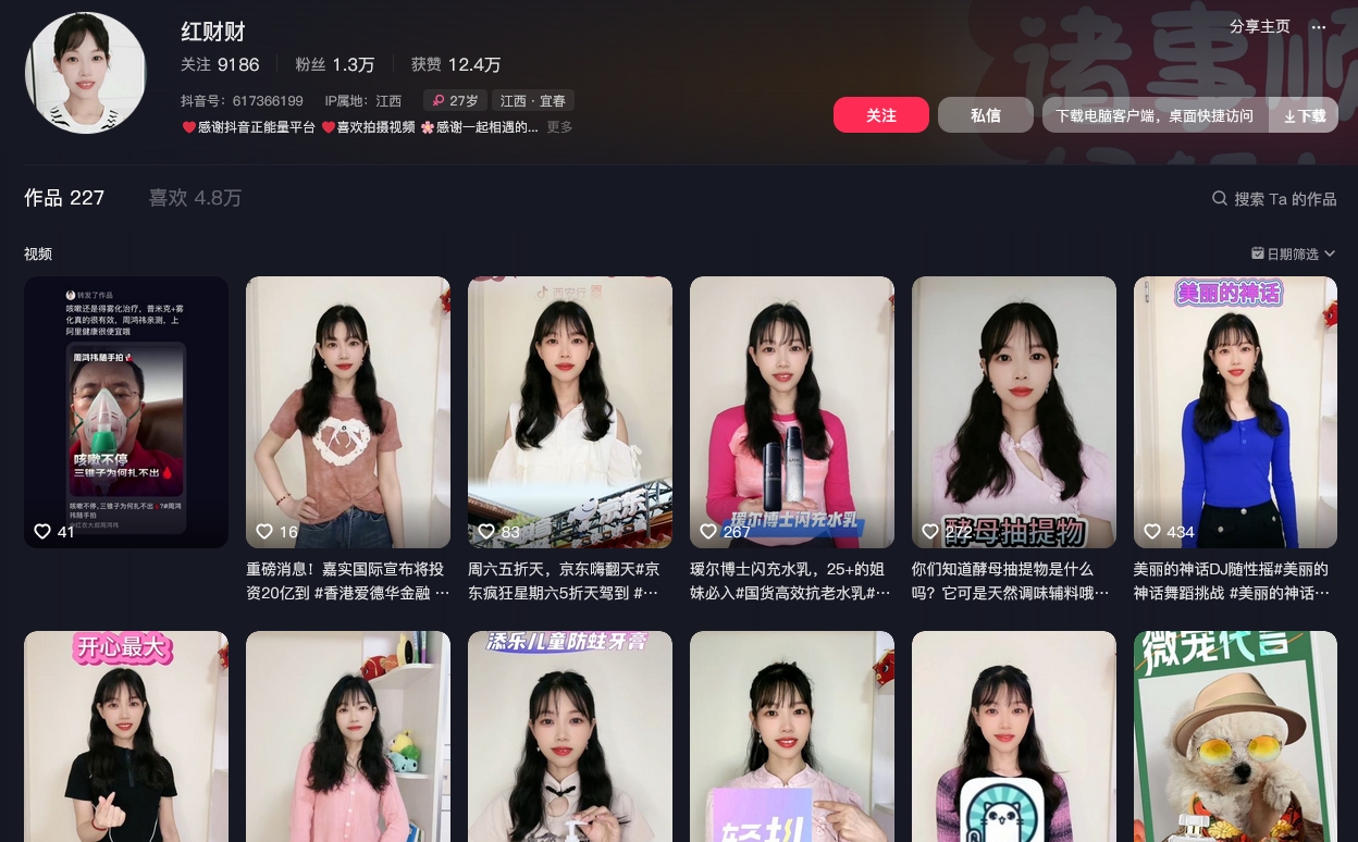 红财财抖音(图1)
