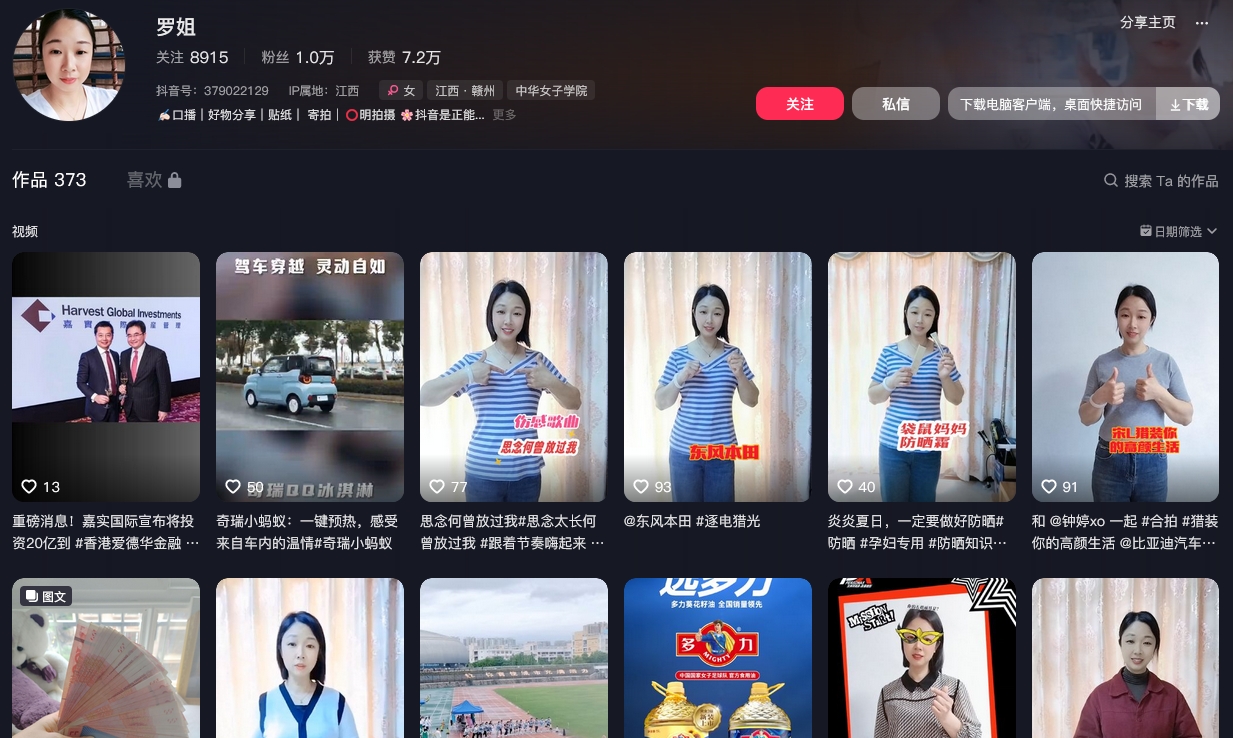 罗姐抖音(图1)