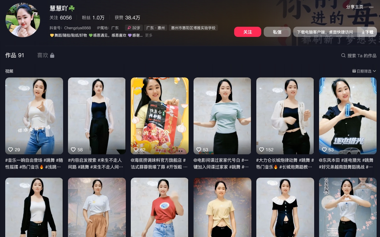慧慧吖抖音(图1)