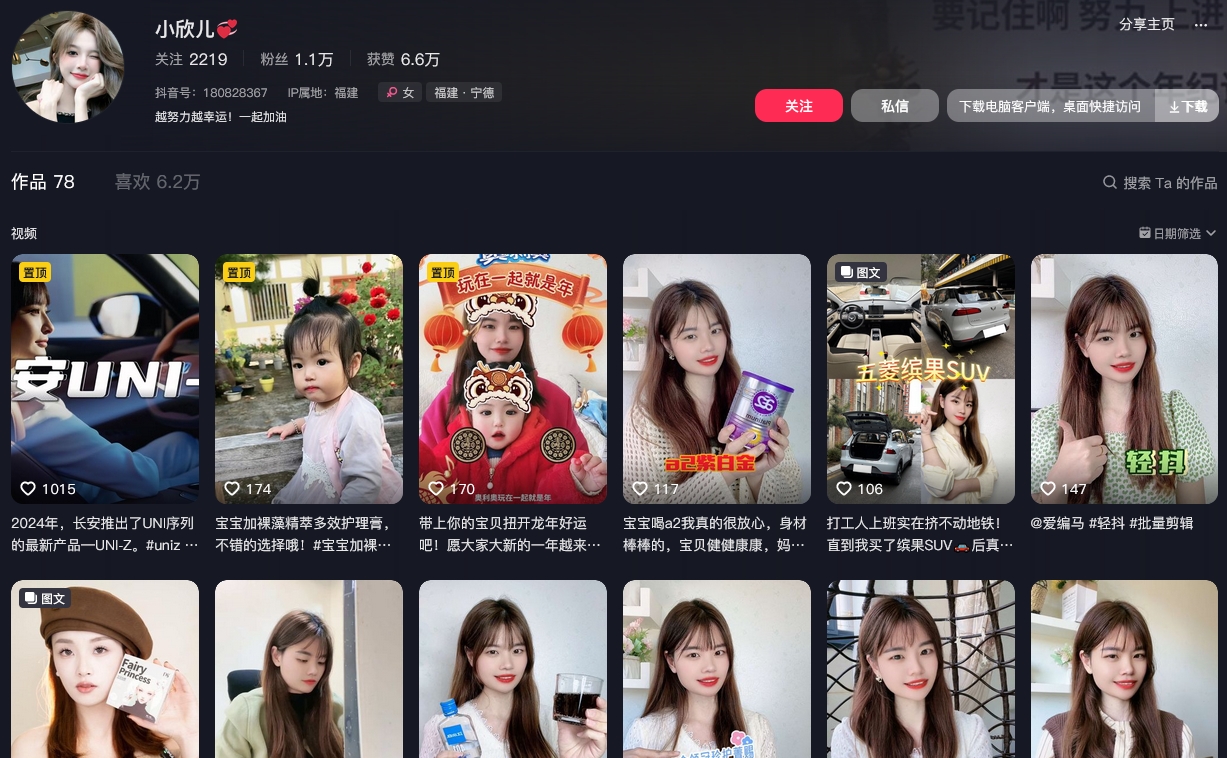 小欣儿抖音(图1)