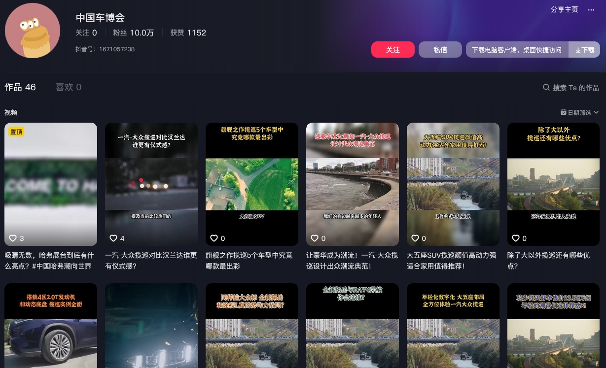 中国车博会抖音(图1)