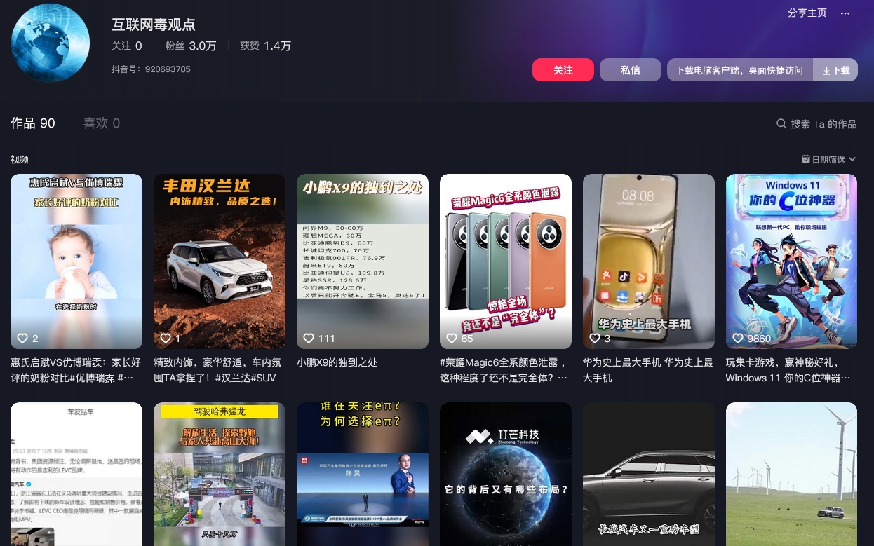互联网毒观点抖音(图1)