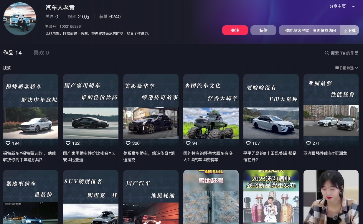 汽车人老黄抖音(图1)