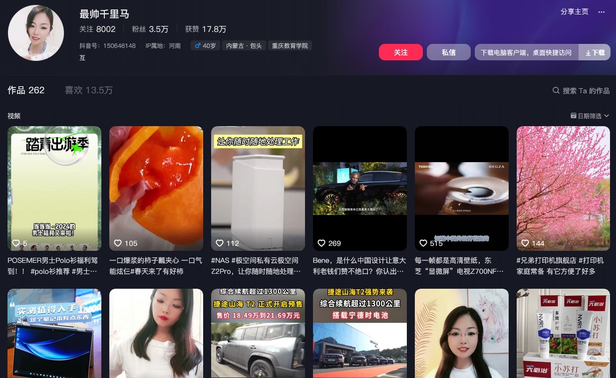 最帅千里马抖音(图1)