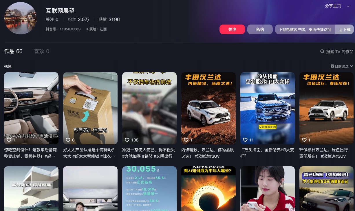 互联网展望抖音(图1)