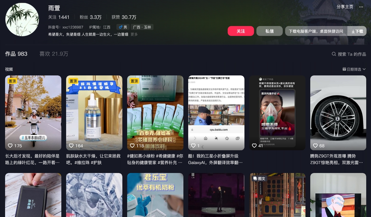 雨萱抖音(图1)