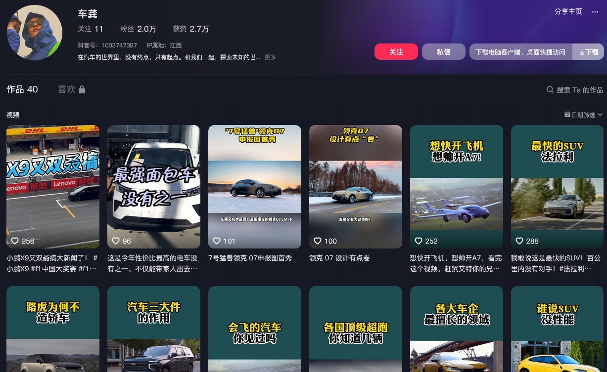车龚抖音(图1)