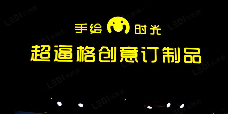 户外大型广告发光字制作(图2)