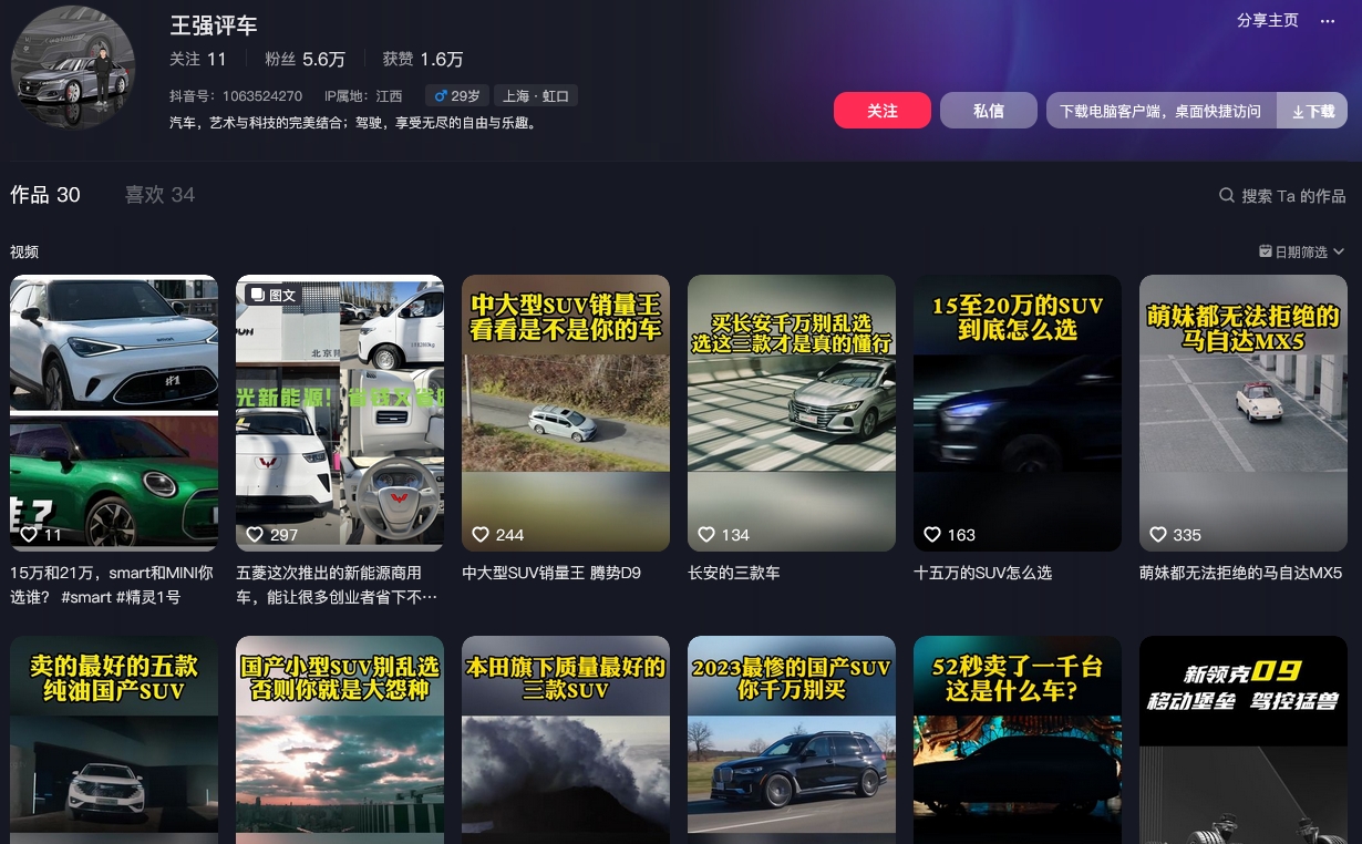 王强评车抖音(图1)