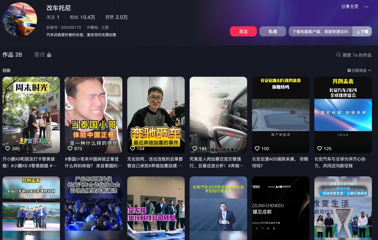 改车托尼抖音(图1)