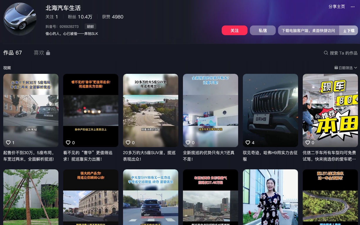 北海汽车生活抖音(图1)