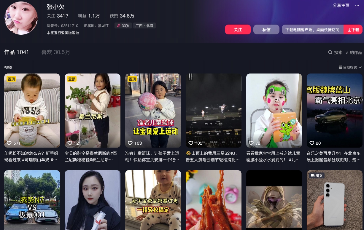 张小欠抖音(图1)