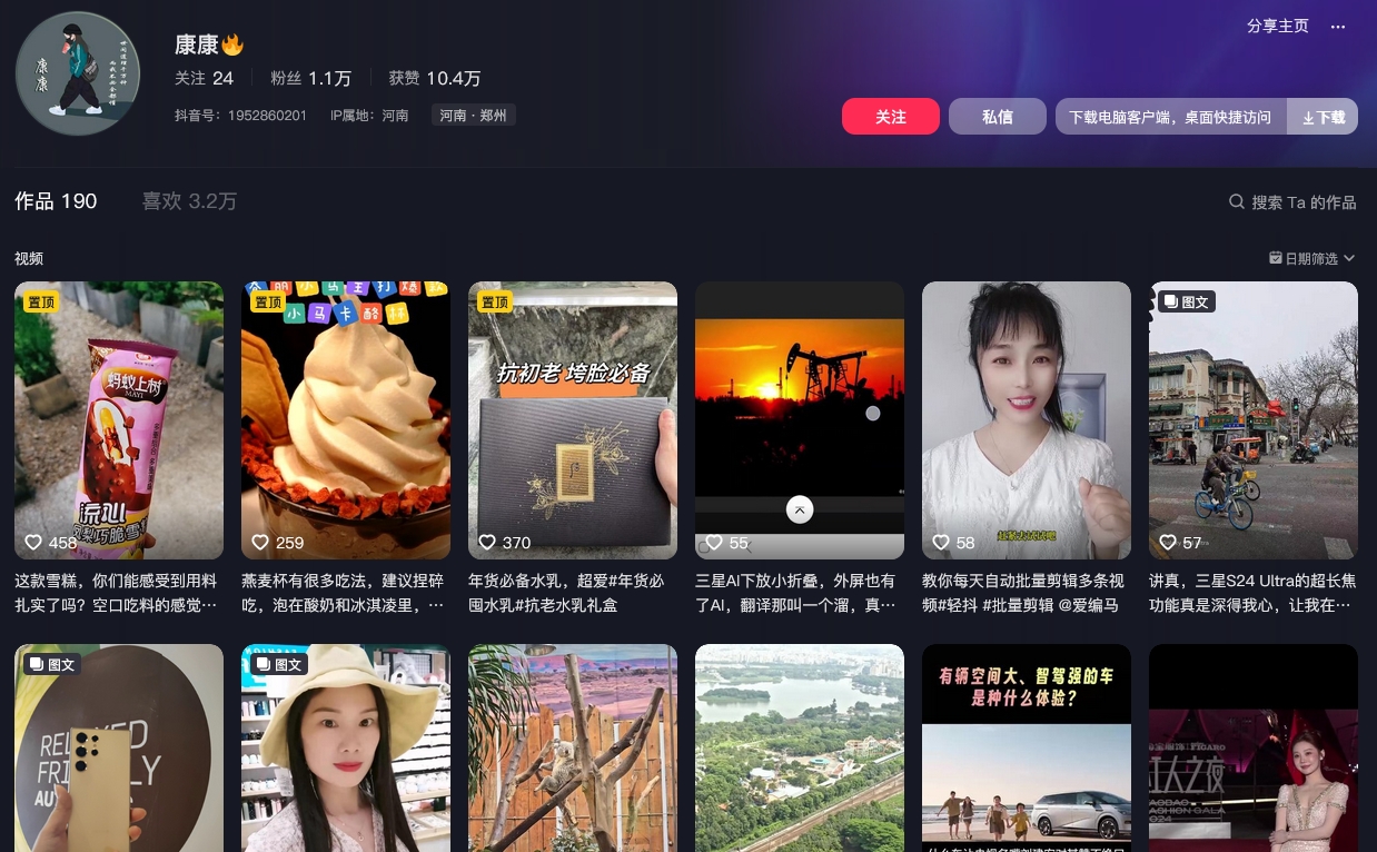 康康抖音(图1)