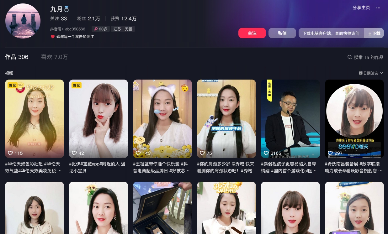 九月抖音(图1)