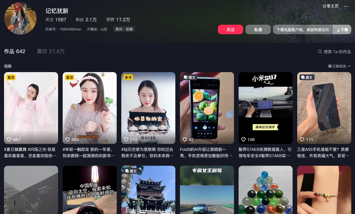 记忆犹新抖音(图1)