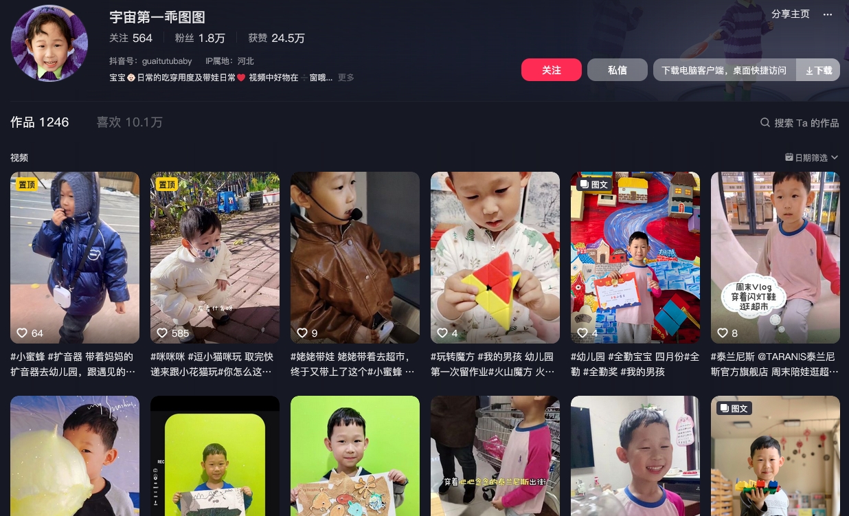 宇宙第一乖图图抖音(图1)