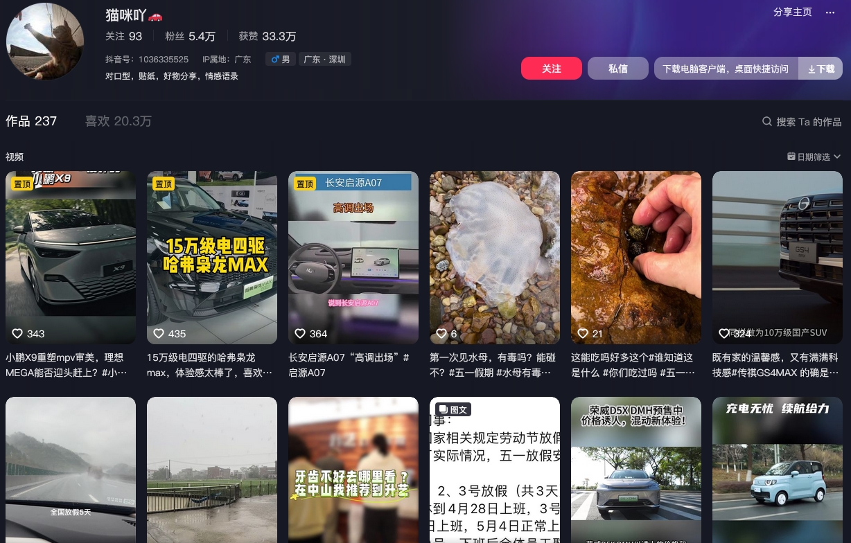 猫咪吖抖音(图1)
