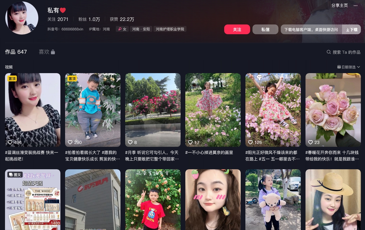 私有抖音(图1)