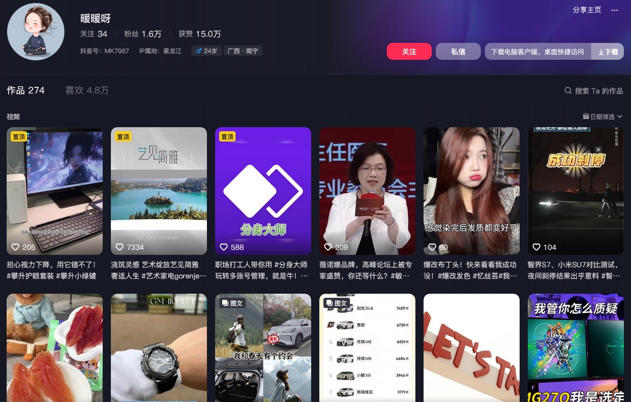 暖暖呀抖音(图1)