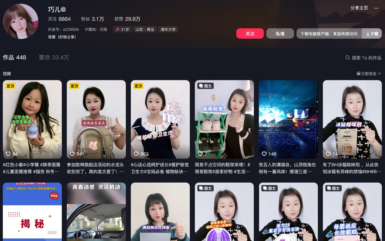巧儿@抖音(图1)