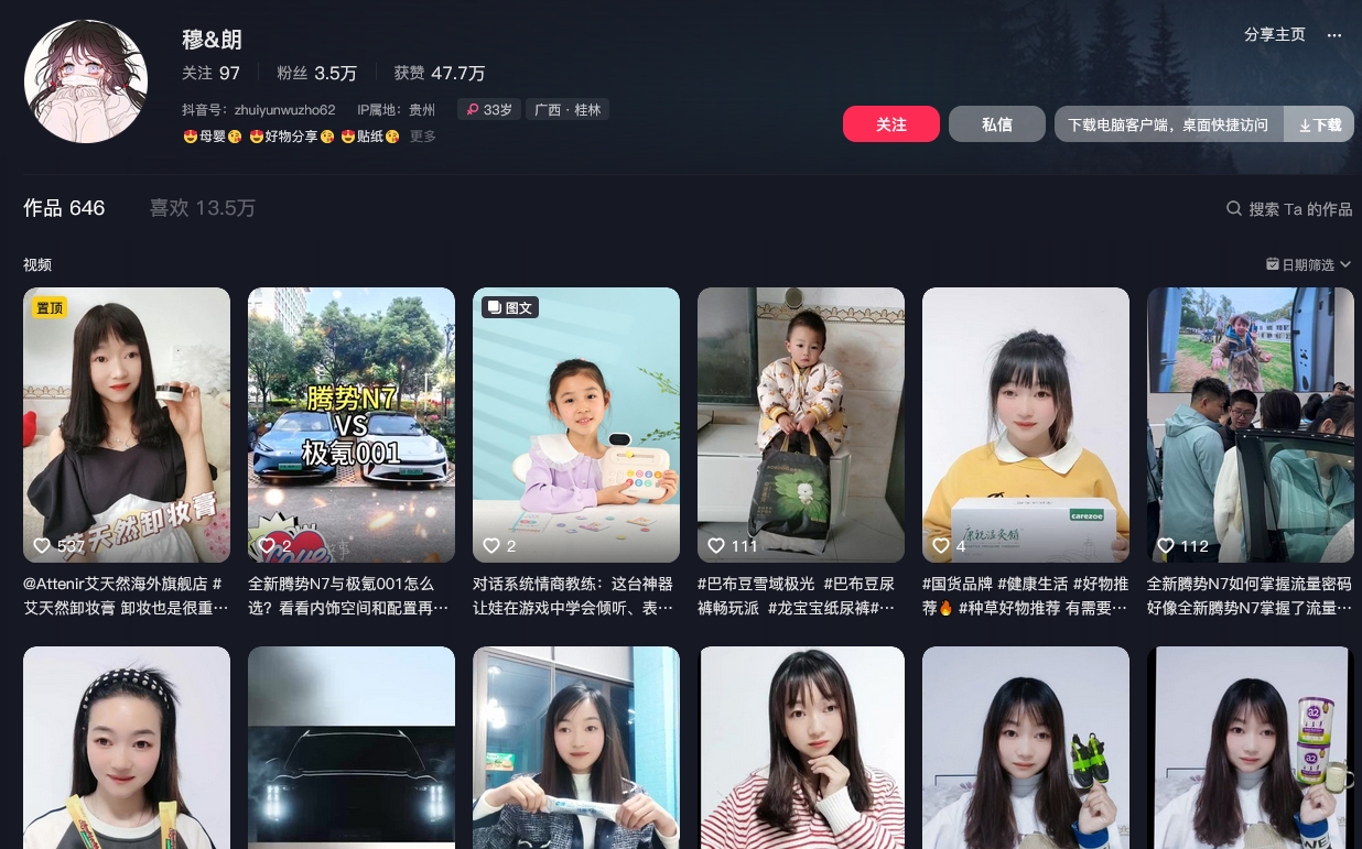 穆&朗抖音(图1)
