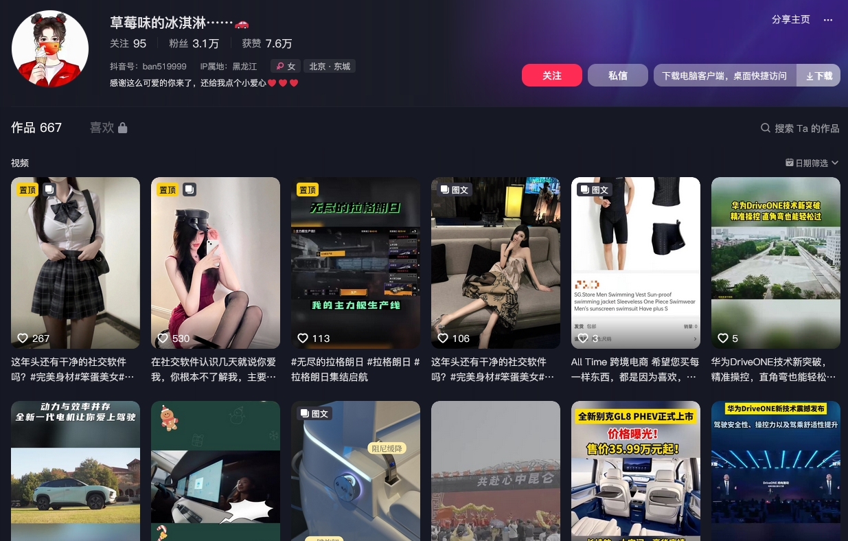 草莓味的冰淇淋……抖音(图1)