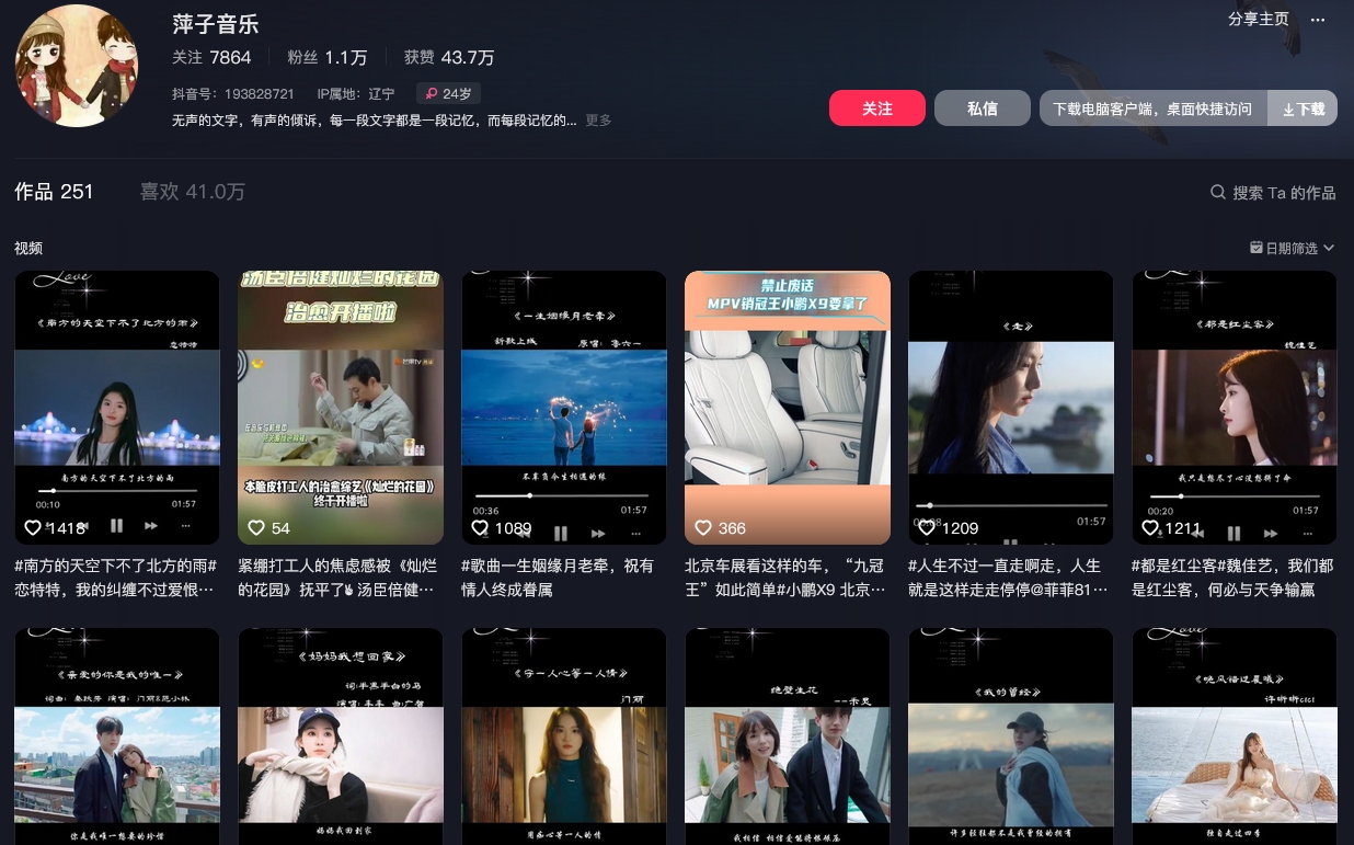 萍子音乐抖音(图1)