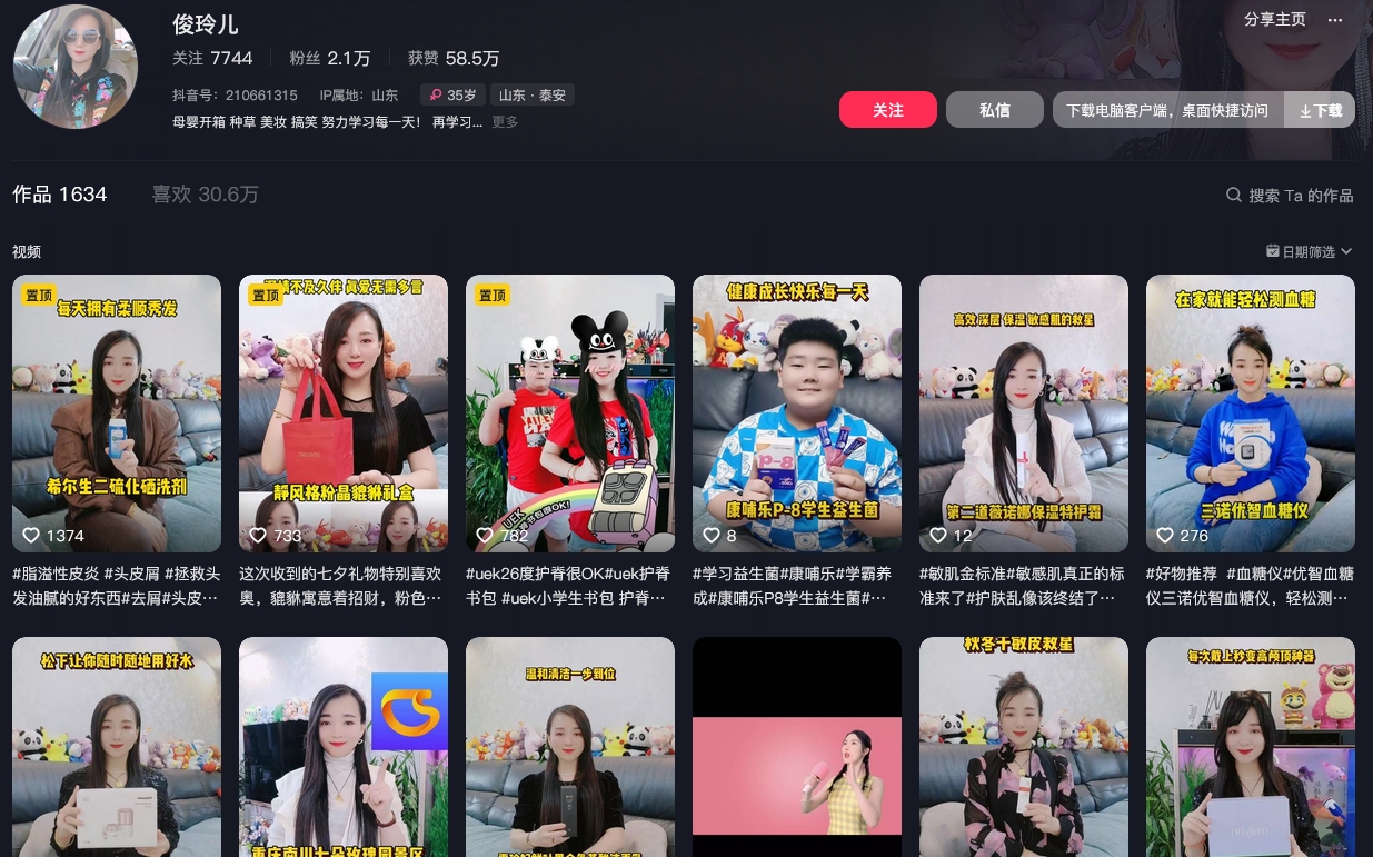 俊玲儿抖音(图1)