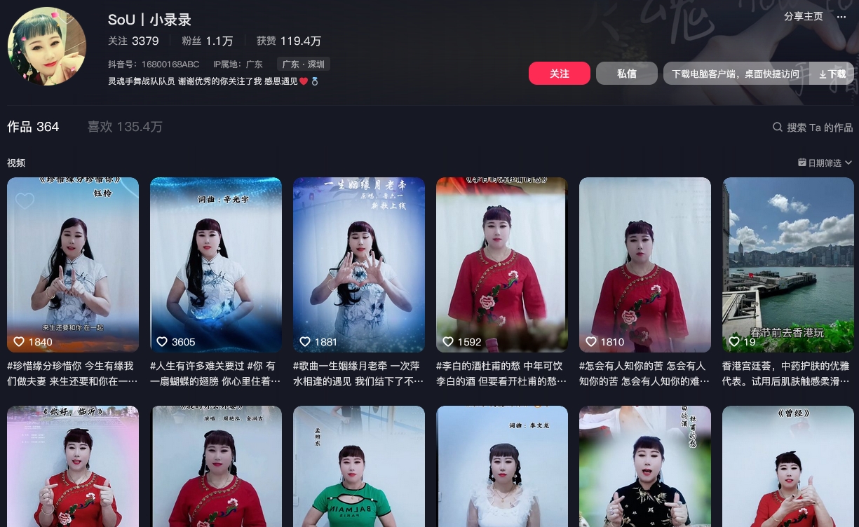 SoU丨小录录抖音(图1)