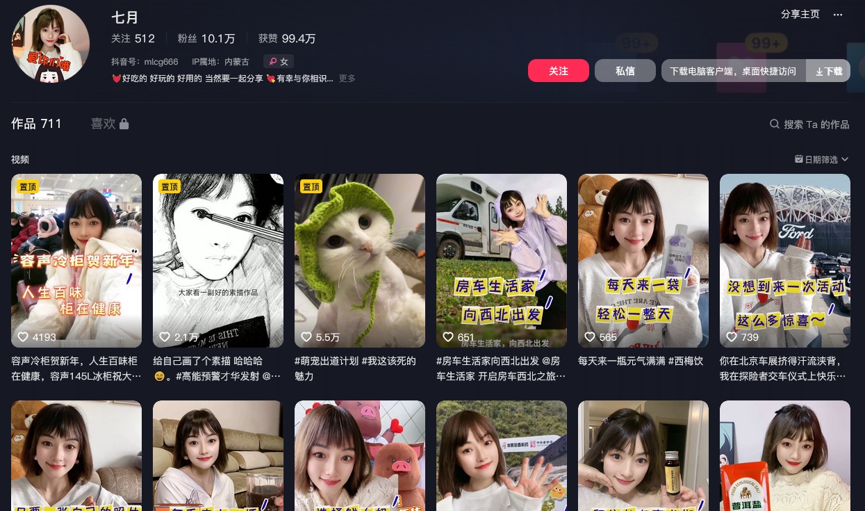 七月抖音(图1)