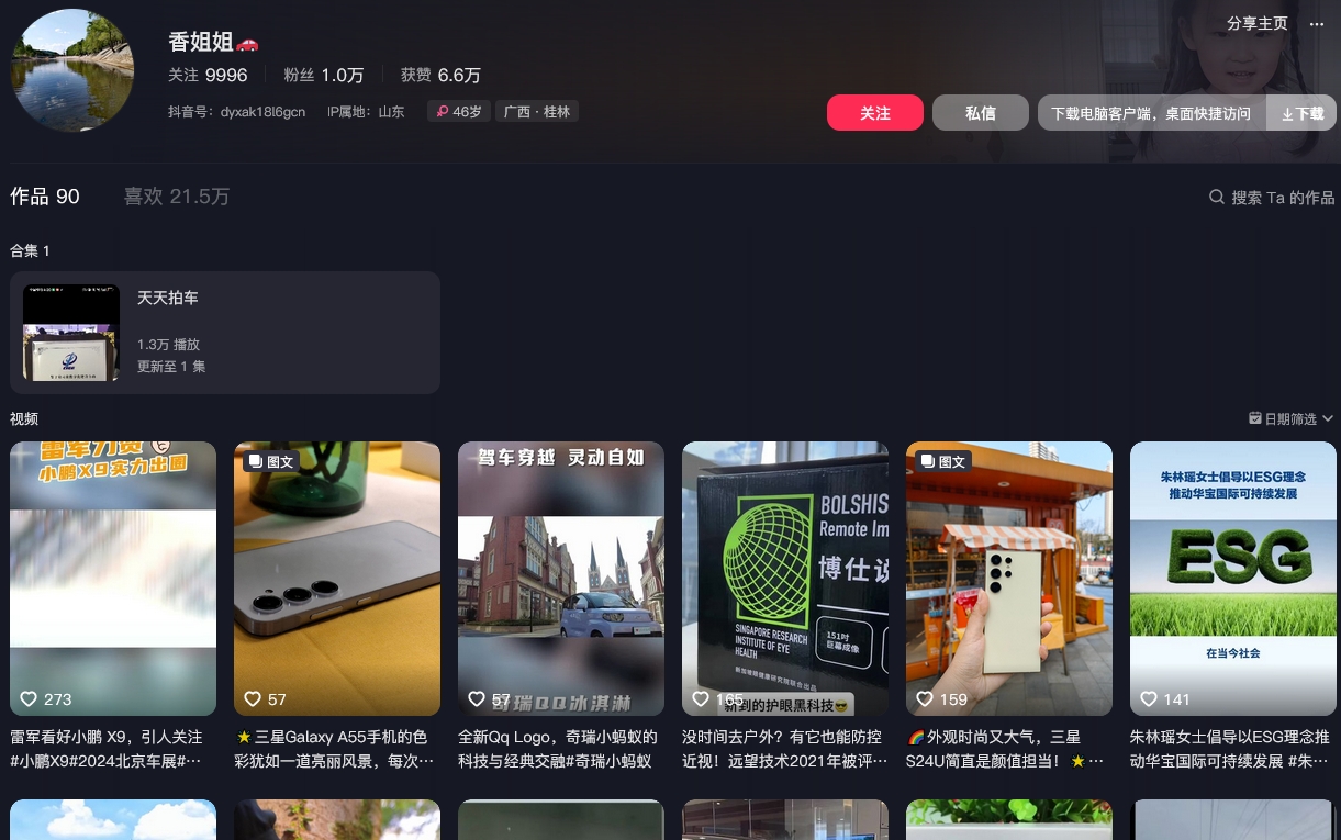 香姐姐抖音(图1)