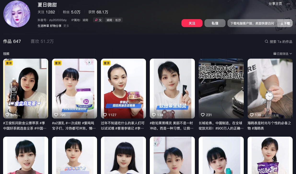 夏日微甜抖音(图1)
