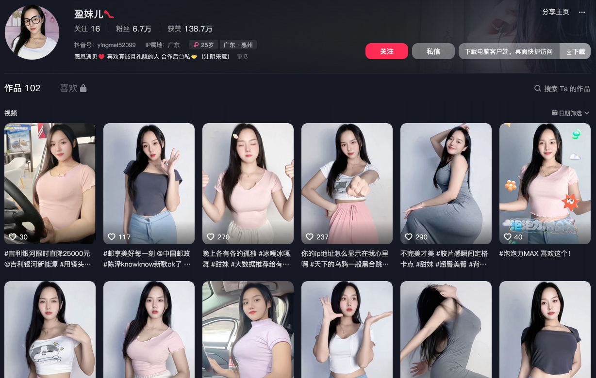 盈妹儿抖音(图1)