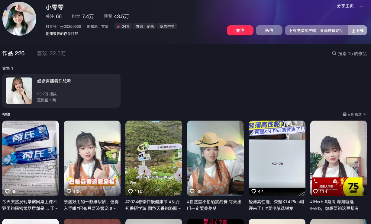 小零零抖音(图1)