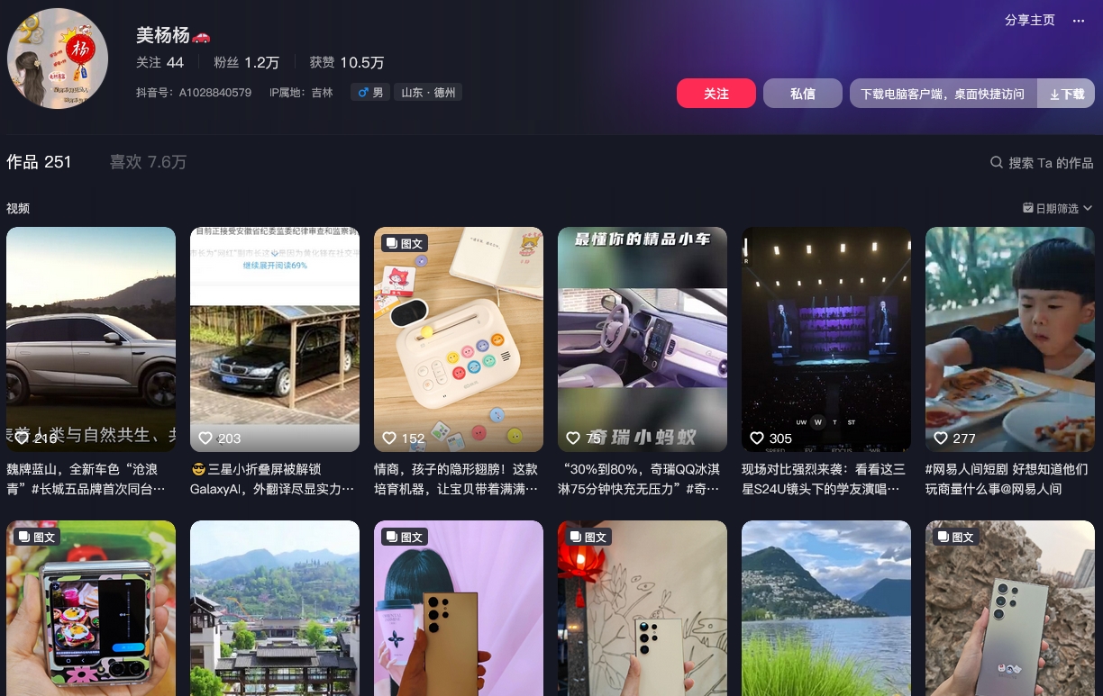 美杨杨抖音(图1)