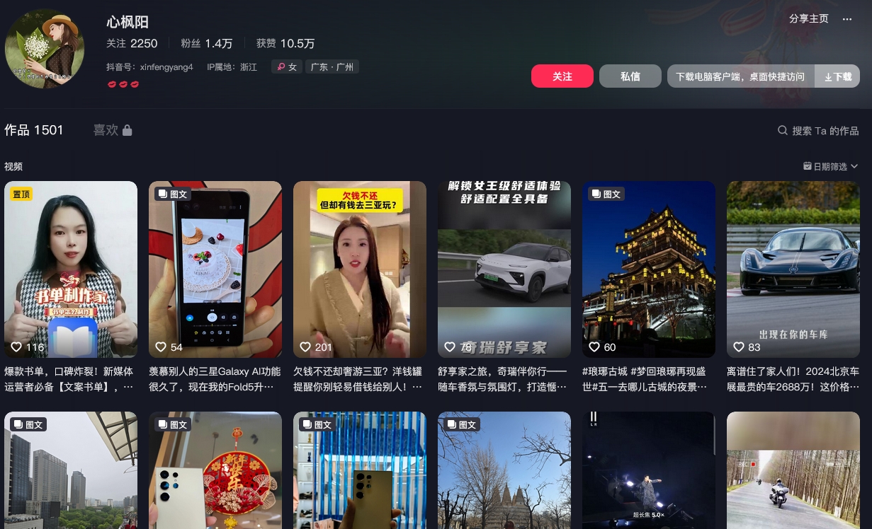 心枫阳抖音(图1)