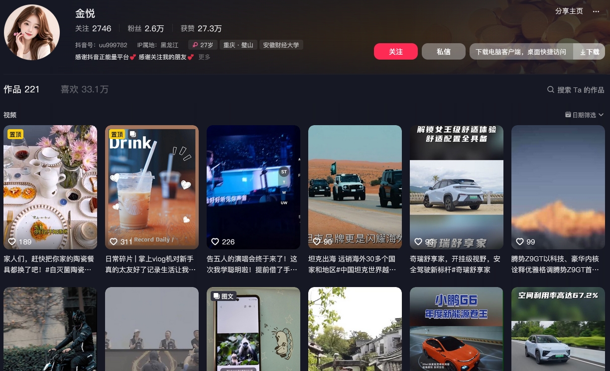 金悦抖音(图1)