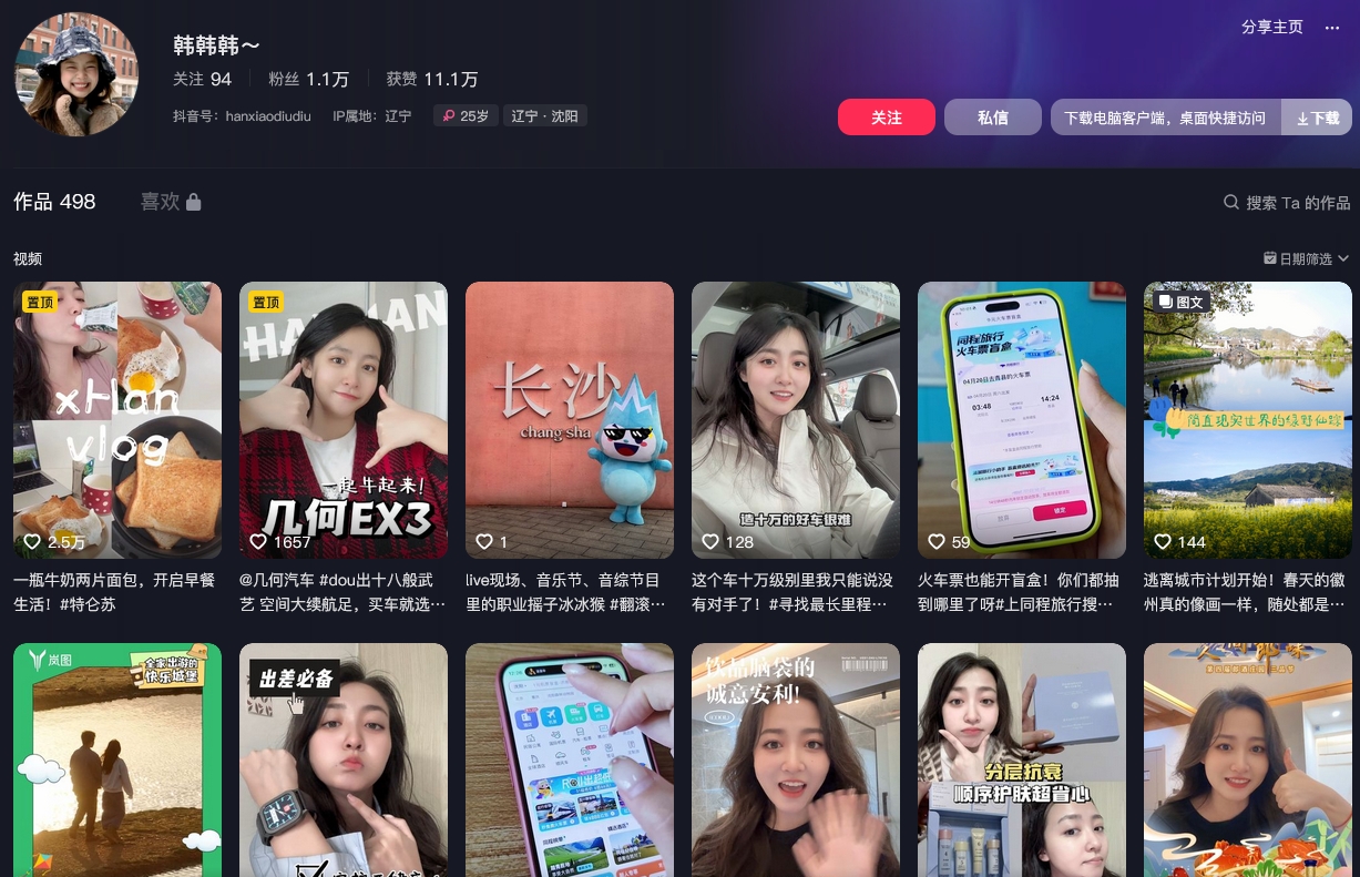 韩韩韩～抖音(图1)