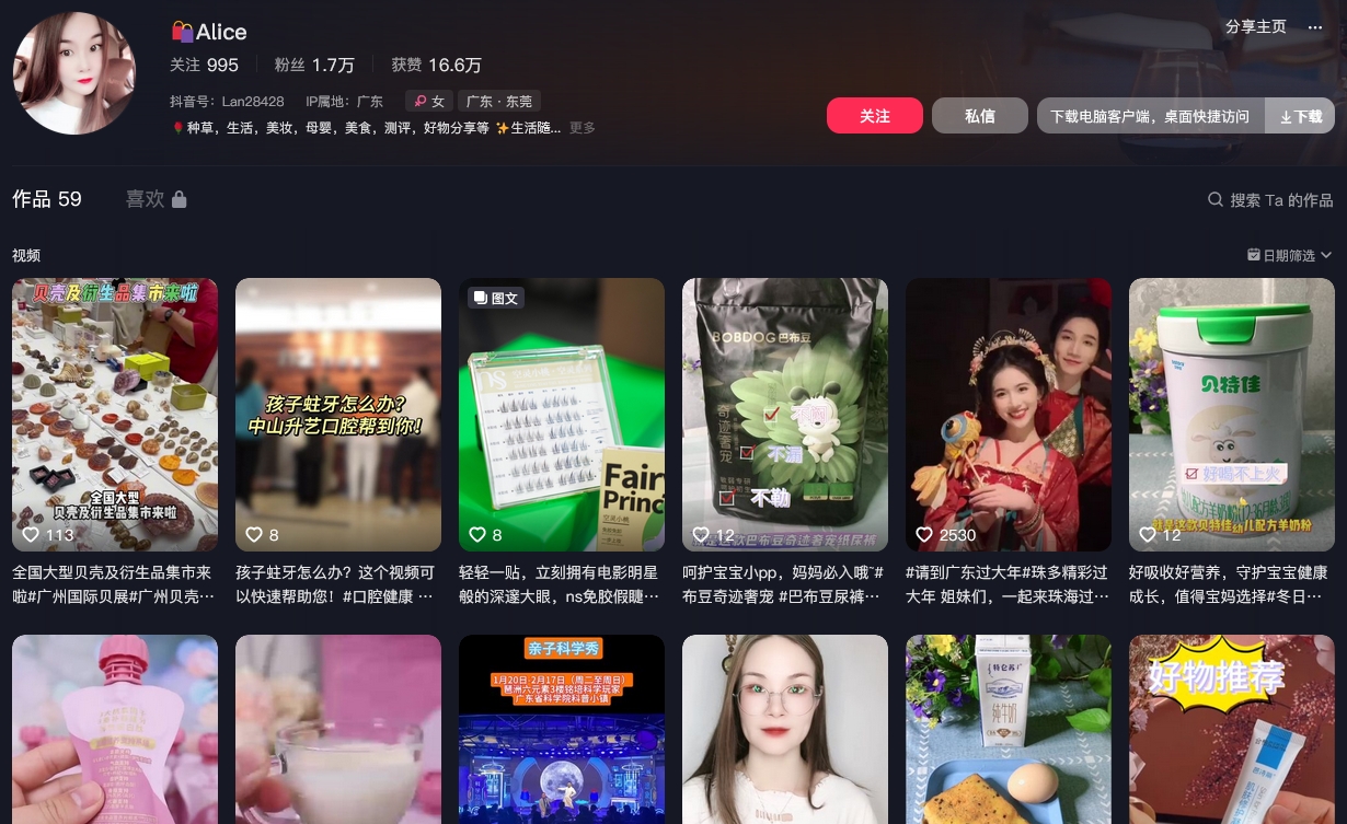 Alice抖音(图1)